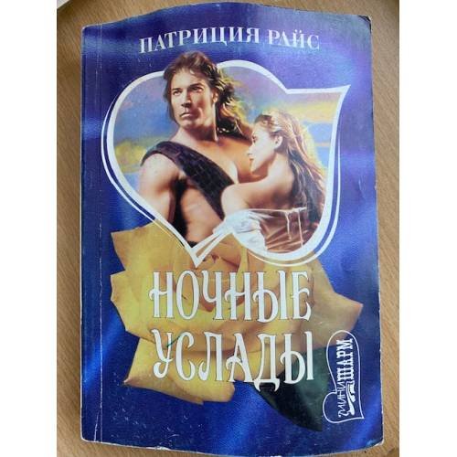 Ночные услады