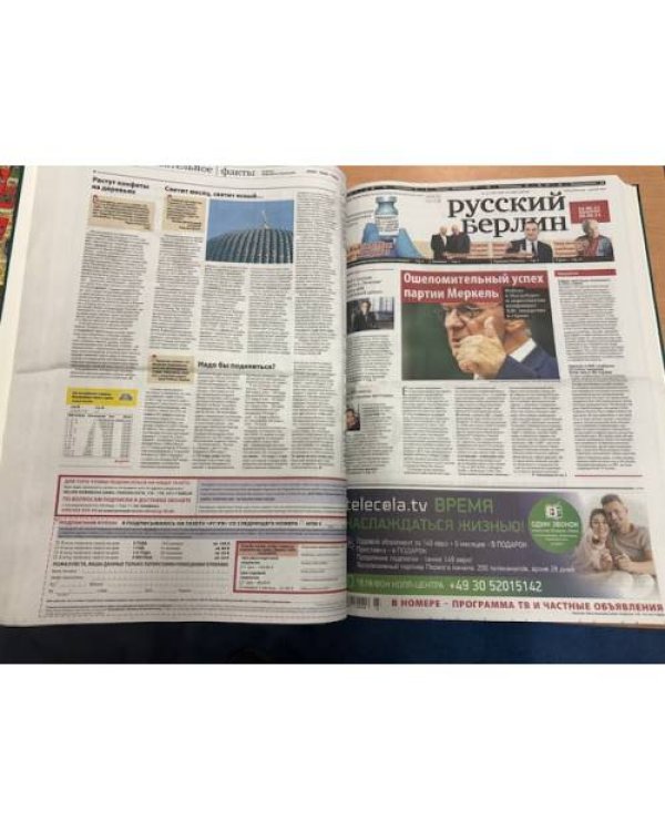 Русский Берлин. Подшивка газеты за 2021 год (полный комплект, 52 номера)