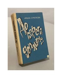 До берега доплыть...