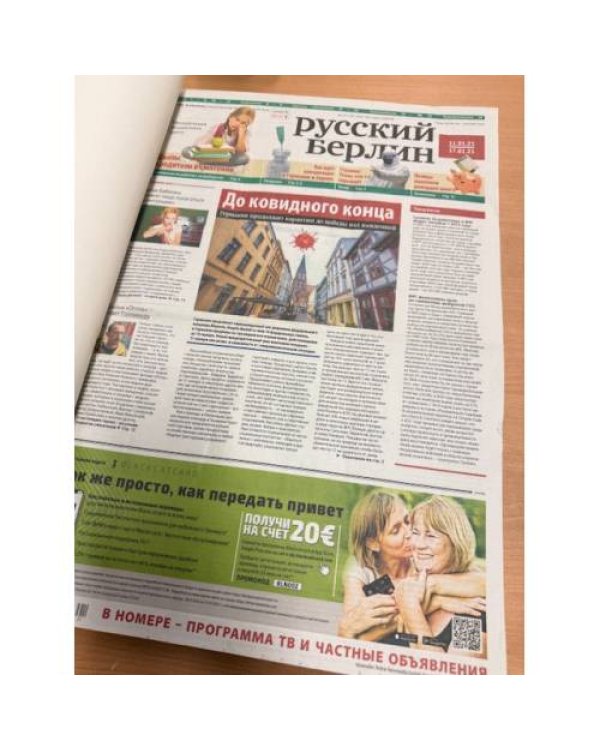 Русский Берлин. Подшивка газеты за 2021 год (полный комплект, 52 номера)