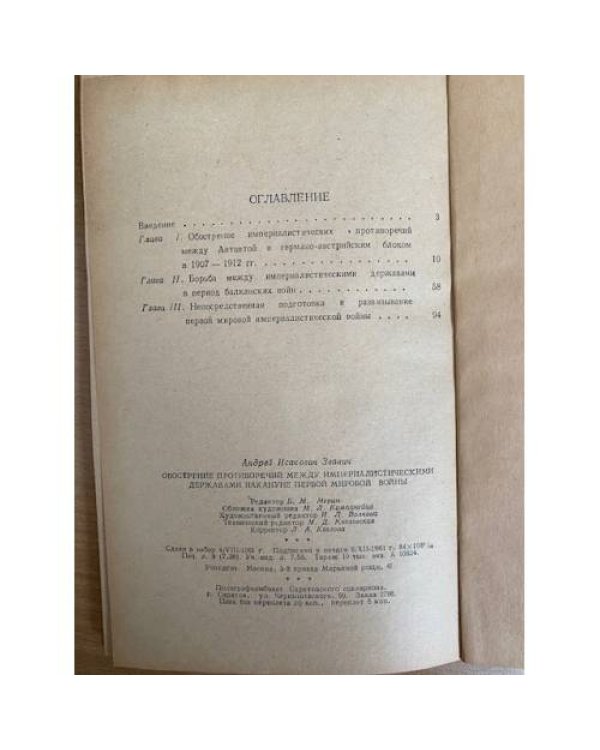 Обострение противоречий между империалистическими державами накануне первой мировой войны
