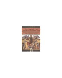 Иоанн ефесский и его церковно- исторические труды