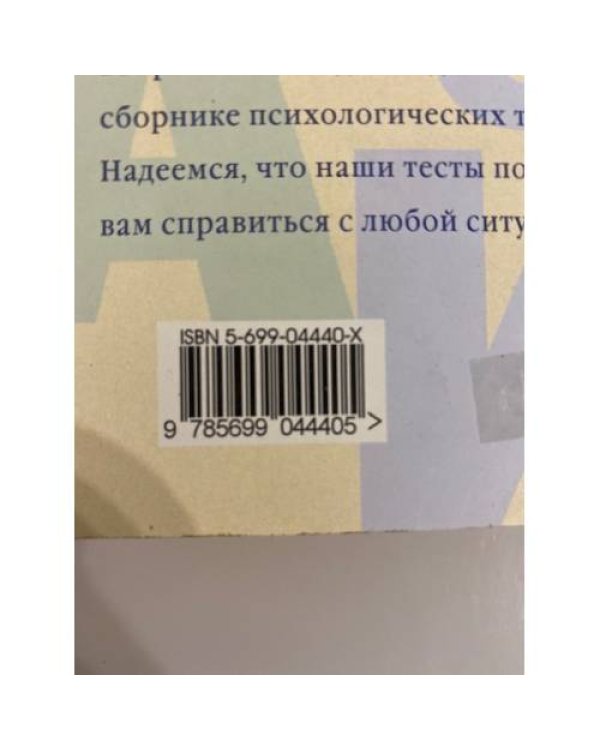 Познай себя. Психологические тесты для женщин на все случаи жизни