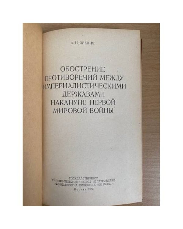 Обострение противоречий между империалистическими державами накануне первой мировой войны