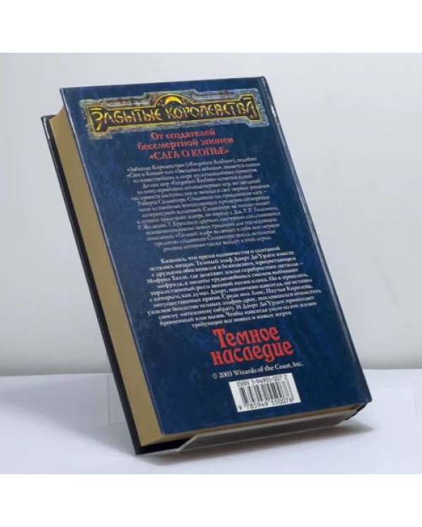 Дополнительное изображение книги «Темное наследие»