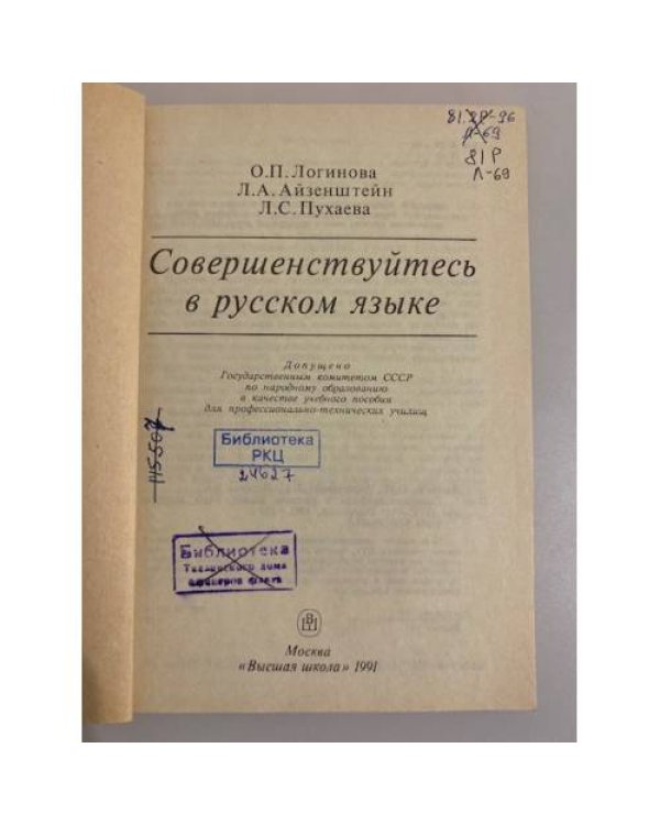 Совершенствуйтесь в русском языке