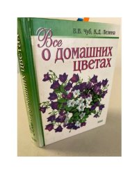 Все о домашних цветах
