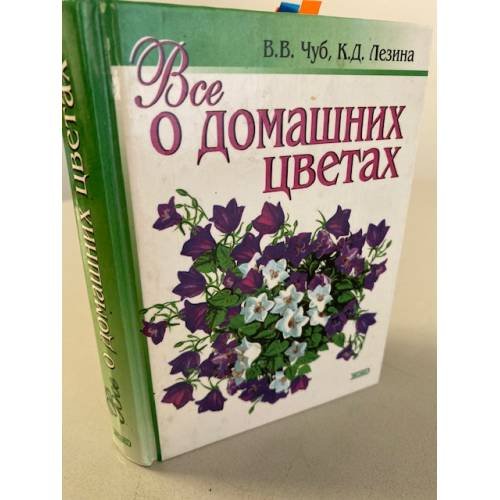 Все о домашних цветах