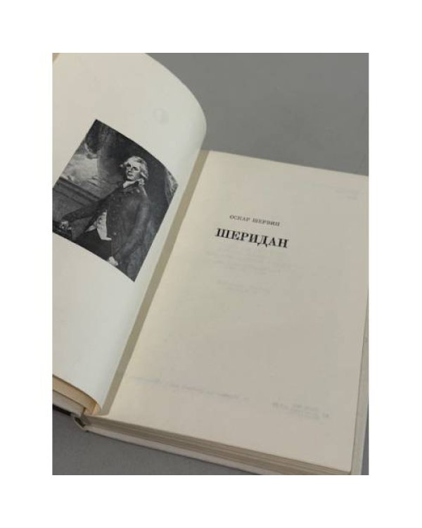 Шеридан
