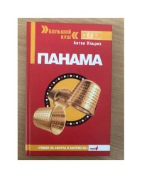 Панама