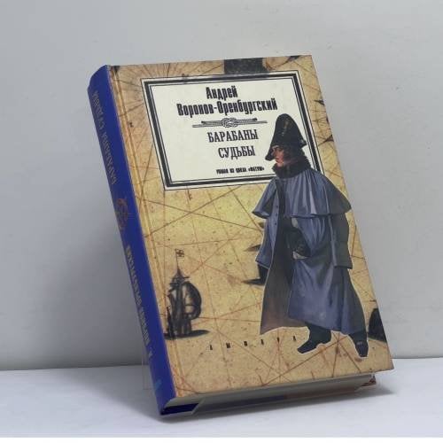 Обложка книги «Фатум» — Андрей Леонардович Воронов-Оренбургский, ISBN 9785942780418