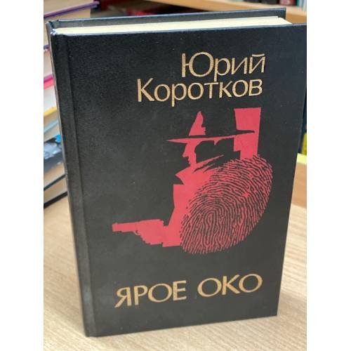 Ярое Око