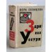 Обложка книги «Заря над Уссури» — Вера Солнцева