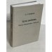 Обложка книги «Тень Баркова. Тексты. Комментарии. Экскурсы» — Александр Сергеевич Пушкин, ISBN 5785901927