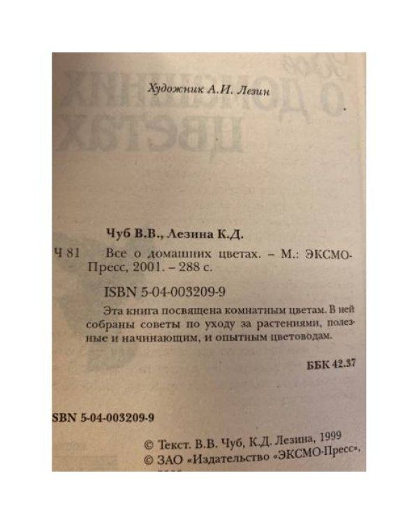 Все о домашних цветах
