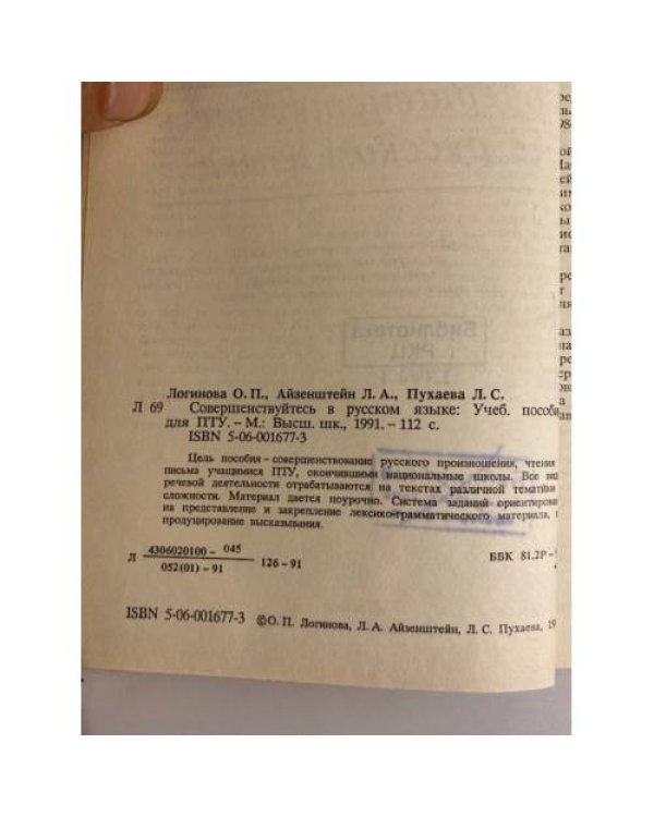 Совершенствуйтесь в русском языке
