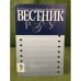 Вестник РГГУ.  №9 (52) / 10. Научный журнал
