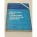 Обложка книги «Конструкции крыш с рулонными и мастичными кровлями» — Я. Кожелуга, В. Блаха, Б. Чермек