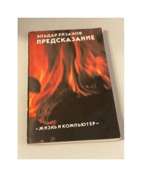 Предсказание