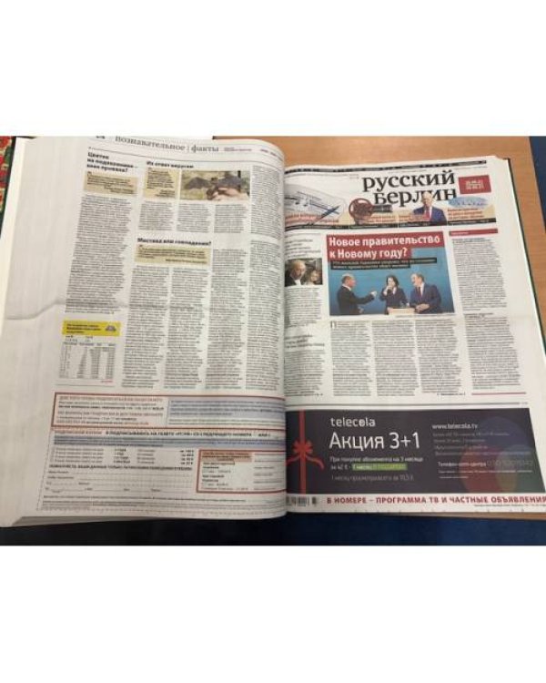 Русский Берлин. Подшивка газеты за 2021 год (полный комплект, 52 номера)