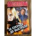 За секунду до выстрела