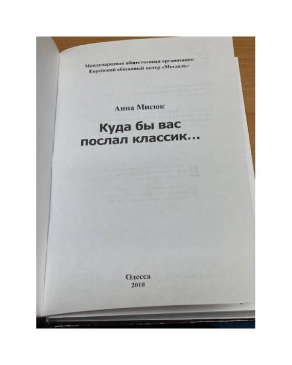 Куда бы вас послал классик…