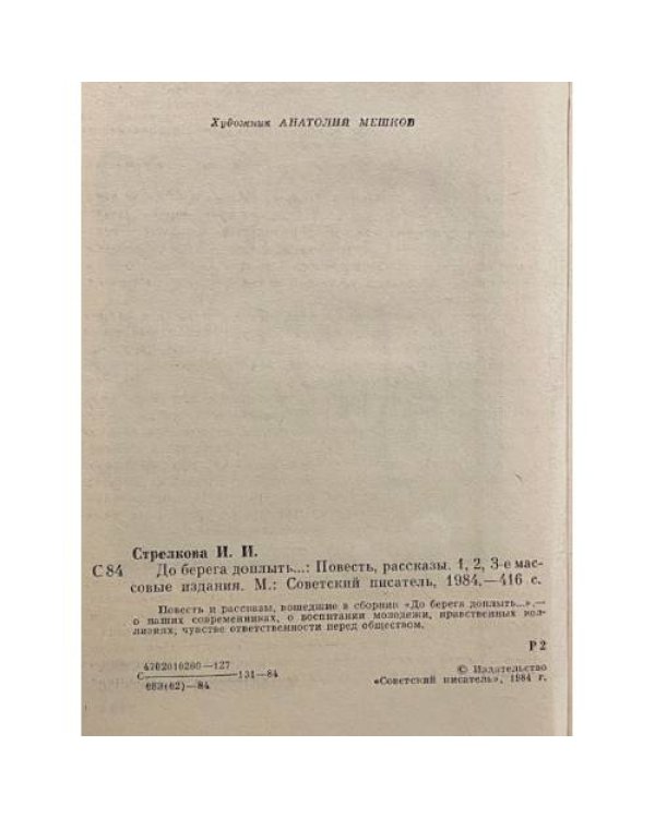 Дополнительное изображение книги «До берега доплыть...»