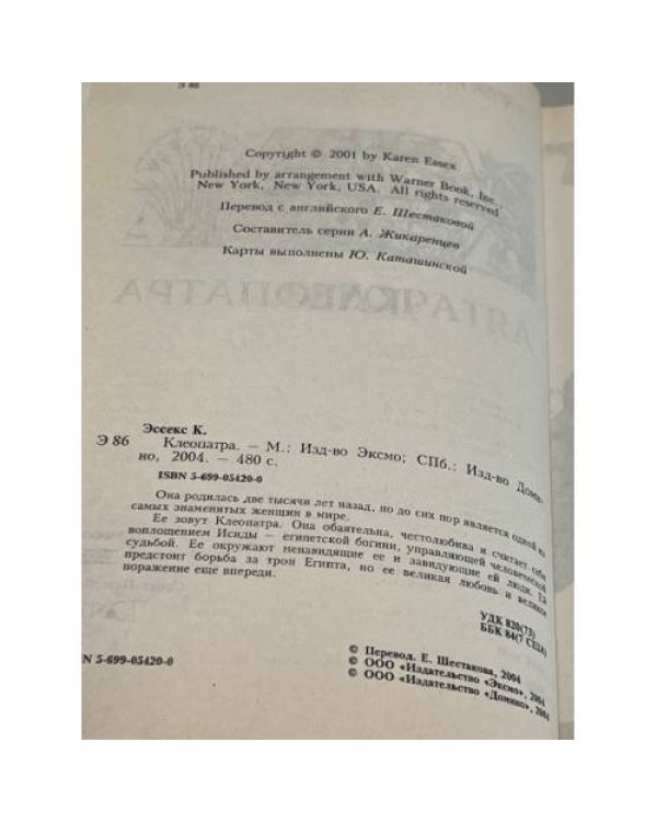 Клеопатра