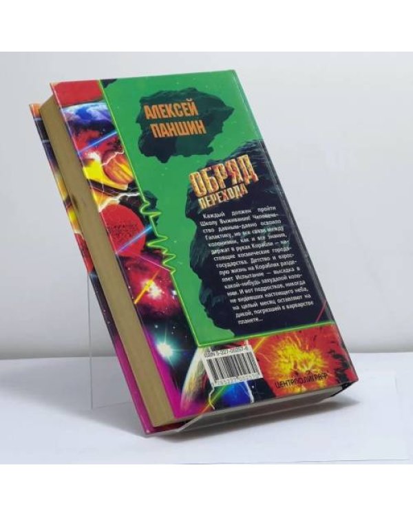 Дополнительное изображение книги «Обряд перехода»