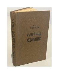 Тупейный художник