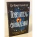 Обложка книги «Повелитель сновидений» — Си Джей Брайтли, ISBN 9785041102654