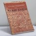 Обложка книги «Чужие камни» — Наталья Горбаневская