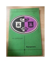Контратака