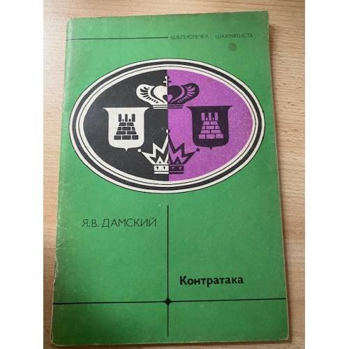 Контратака