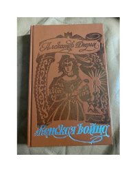 Женская война
