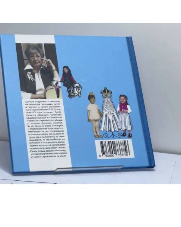 Дополнительное изображение книги «Детские мудрилки»