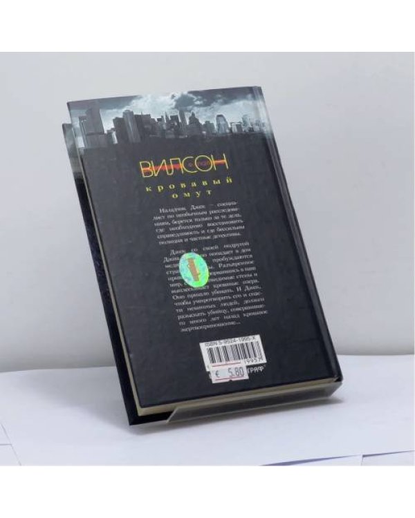 Дополнительное изображение книги «Кровавый омут»