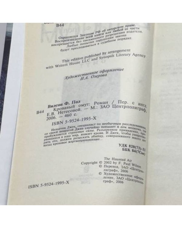 Дополнительное изображение книги «Кровавый омут»