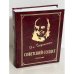 Обложка книги «Советский солдат (Трилогия)» — Александр Сизоненко