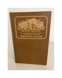 Портреты пером