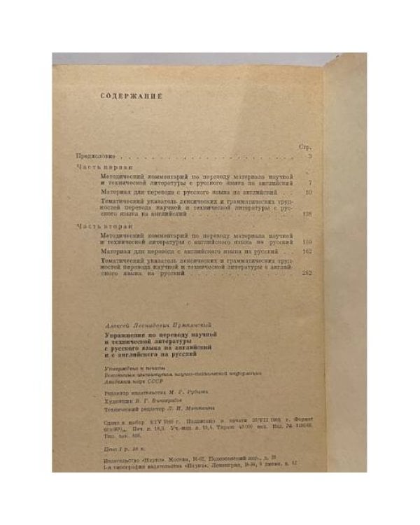 Дополнительное изображение книги «Упражнения по переводу научной и технической литературы с русского языка на английский»