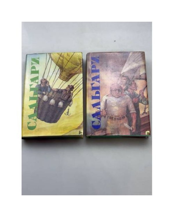 . Собрание сочинений в пяти томах (тома 2 и 3)