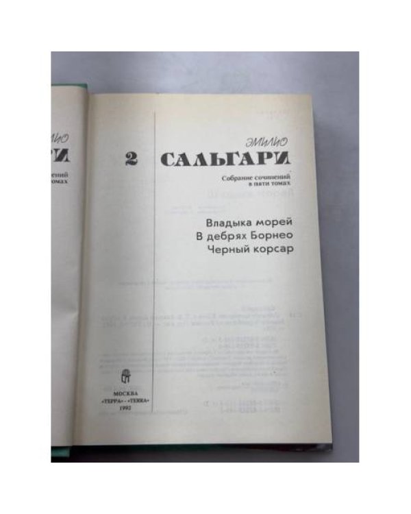 . Собрание сочинений в пяти томах (тома 2 и 3)