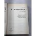 . Собрание сочинений в пяти томах (тома 2 и 3)