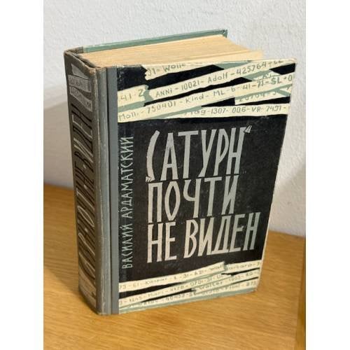 "Сатурн" почти не виден