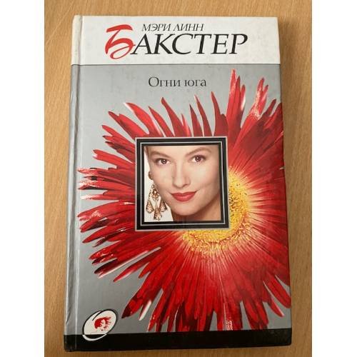 Огни юга