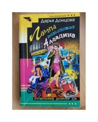 Лампа разыскивает Алладина