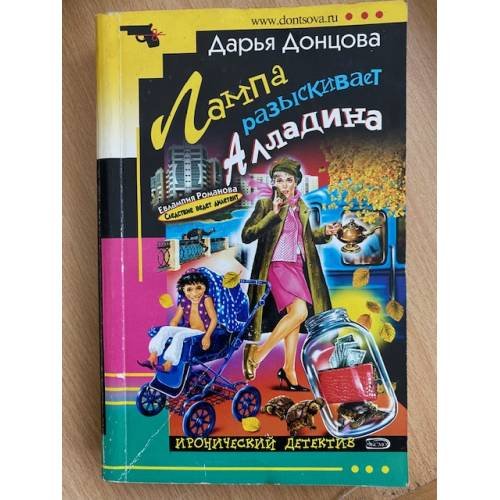 Лампа разыскивает Алладина