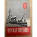 Обложка книги «Невская твердыня» — Зубаков В.Е.