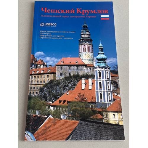 Обложка книги «Чешский Крумлов» — Автор не указан